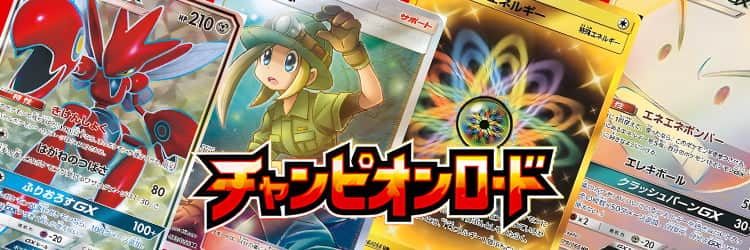 堅実な究極の ポケモンカード モノマネむすめ チャンピオンロード SR