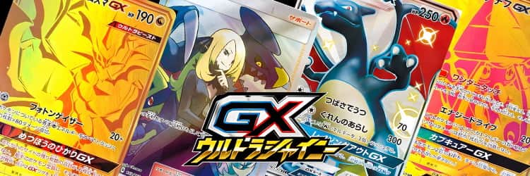 毎日更新】《ゲッコウガGX》SSRの最新買取値段まとめ【全7店舗比較】