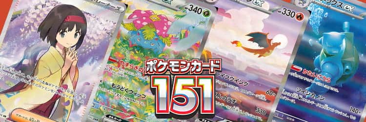 ポケモンカード151