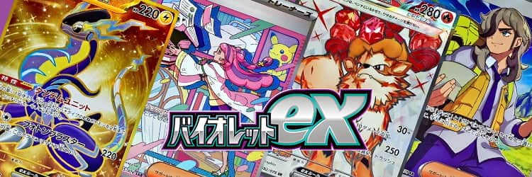 バイオレットex