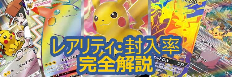 2024年最新版】ポケモンカードのレア度と封入率を完全解説