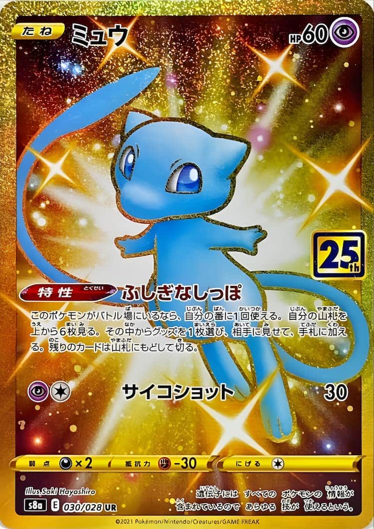 ミュウ 25th ur ポケモンカード - ポケモンカードゲーム