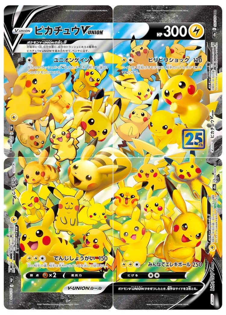 ポケカ　ポケモン　ピカチュウvunion psa10 25th 4連番