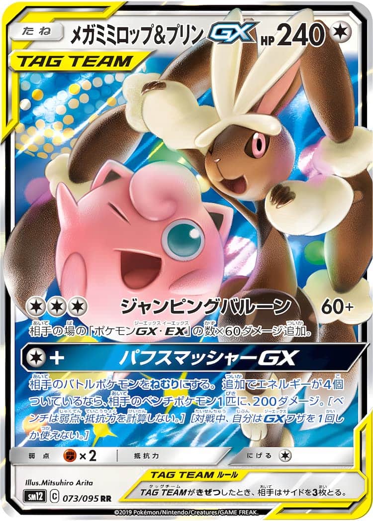 ポケモンカード　メガミミロップ\u0026プリン　SA