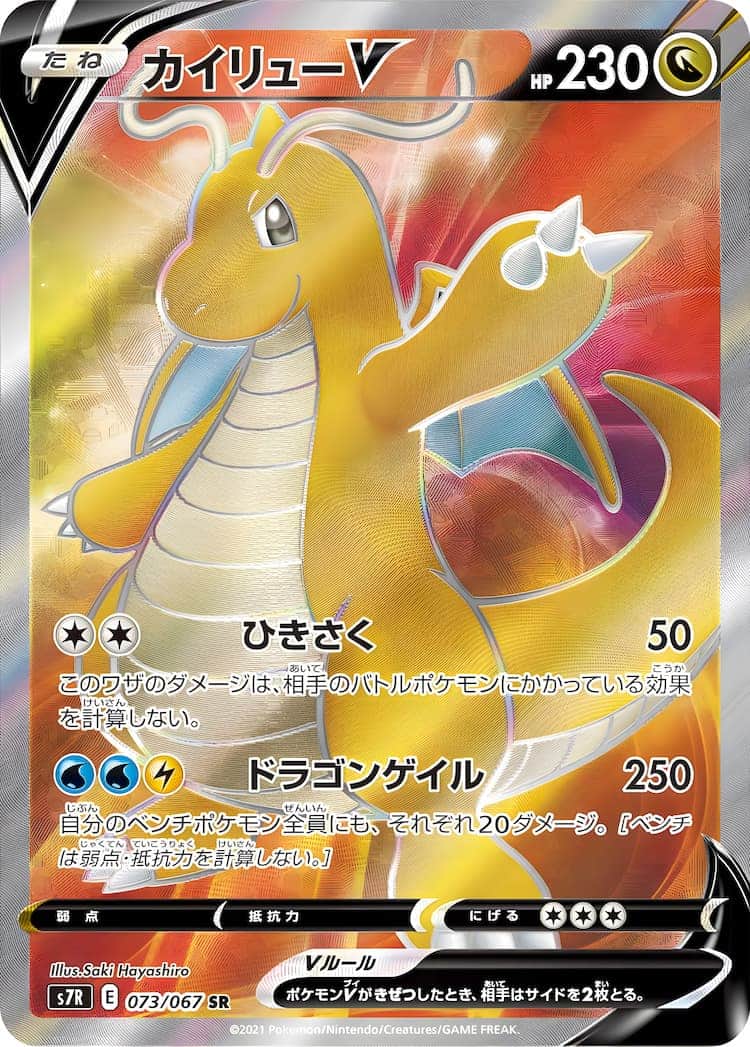 好評につき延長！ カイリューV SR SA PSA10 ポケモンカード ...