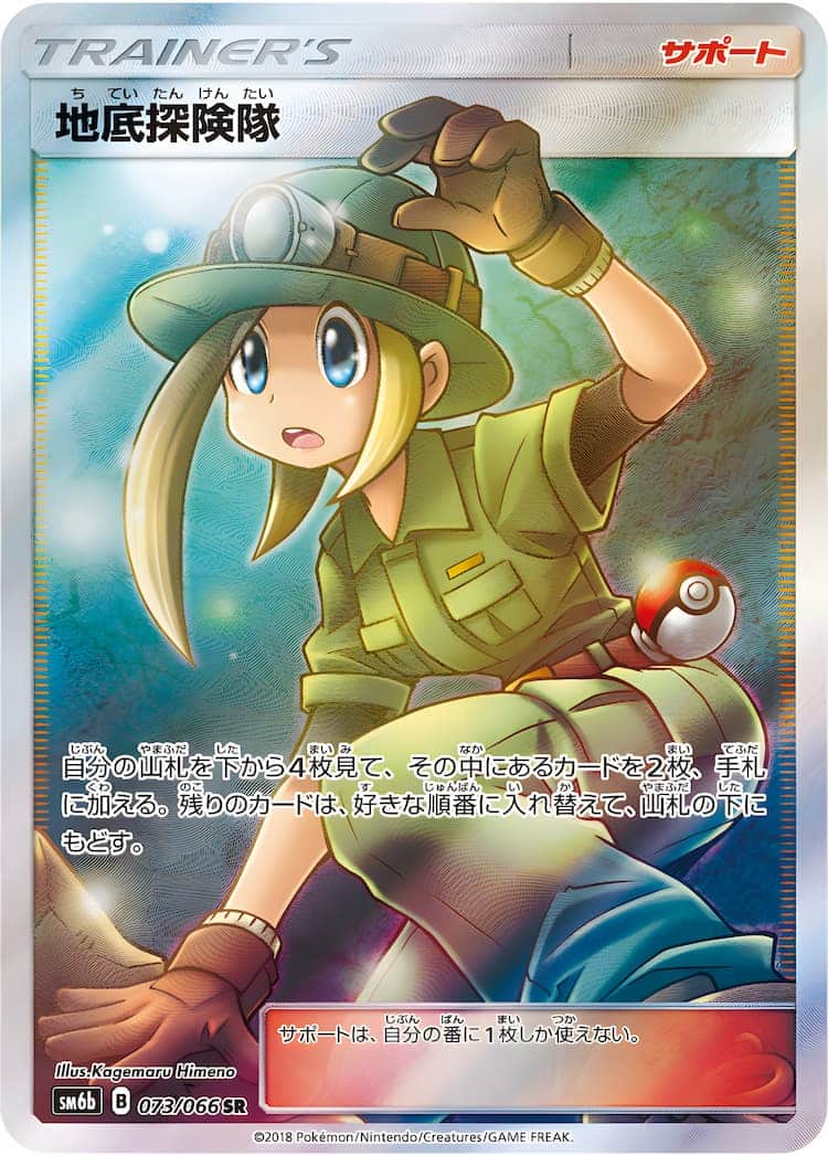 ポケカ 地底探検隊 SR PSA9-