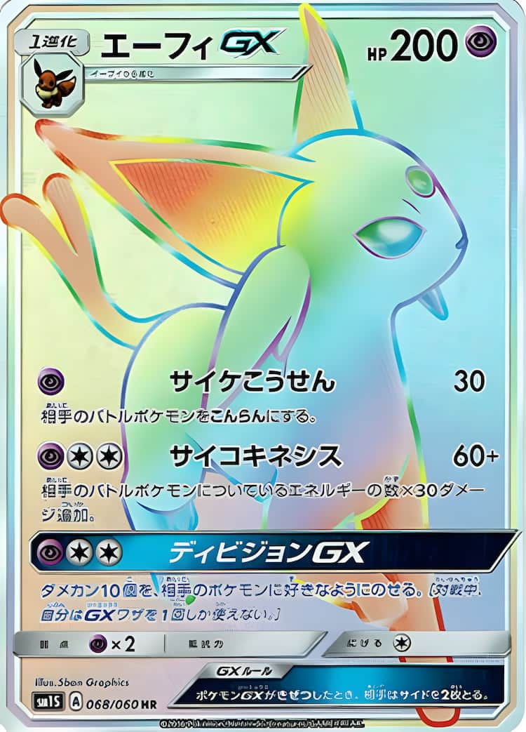 PCG ポケモンカード エーフィGX SR PSA10 - トレーディングカード