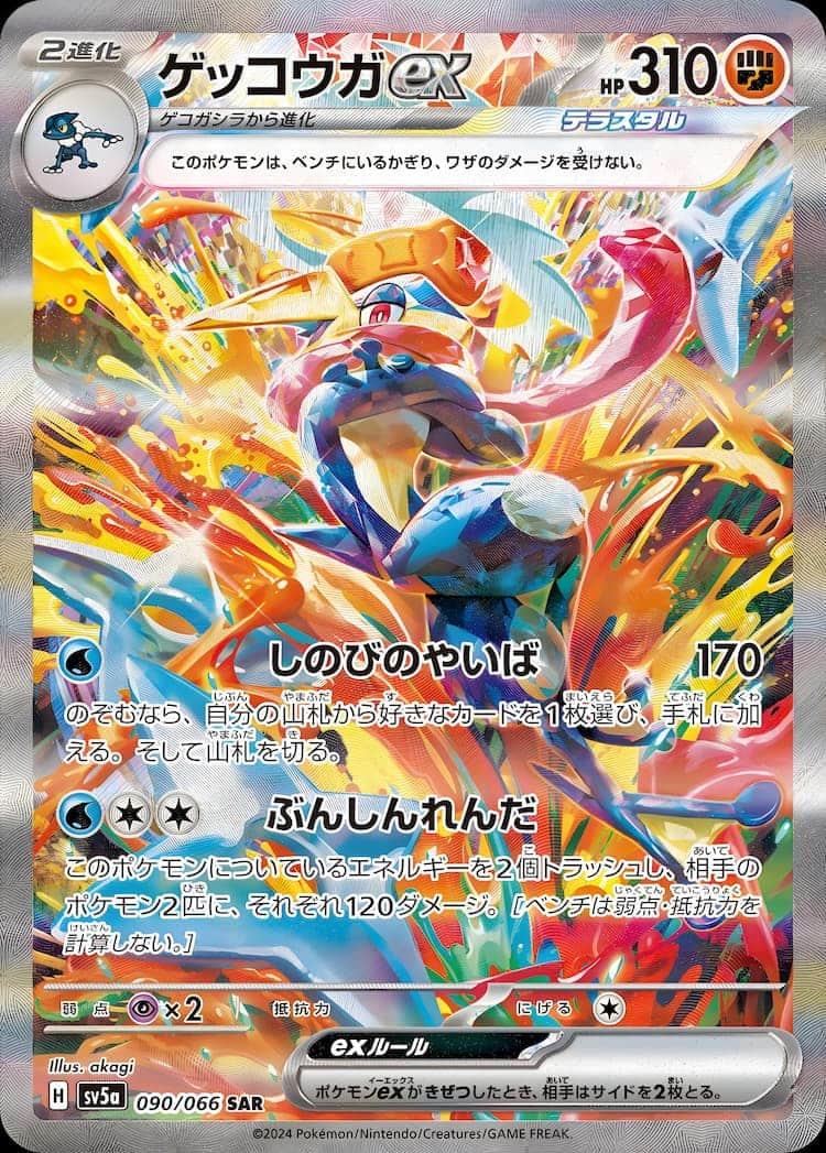 セットSV5aクリムゾンヘイズゲッコウガex sar クリムゾンヘイズ ポケモンカード Greninja