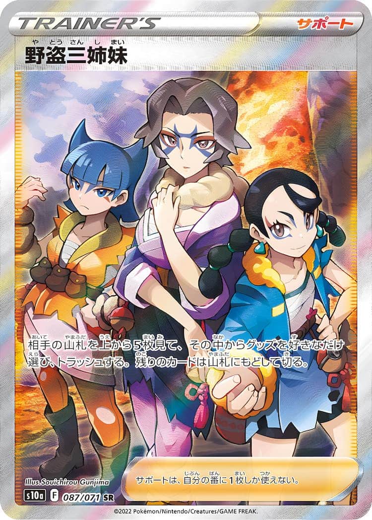 PSA10】野盗三姉妹 SR ポケモンカード 最高評価 - ポケモンカードゲーム