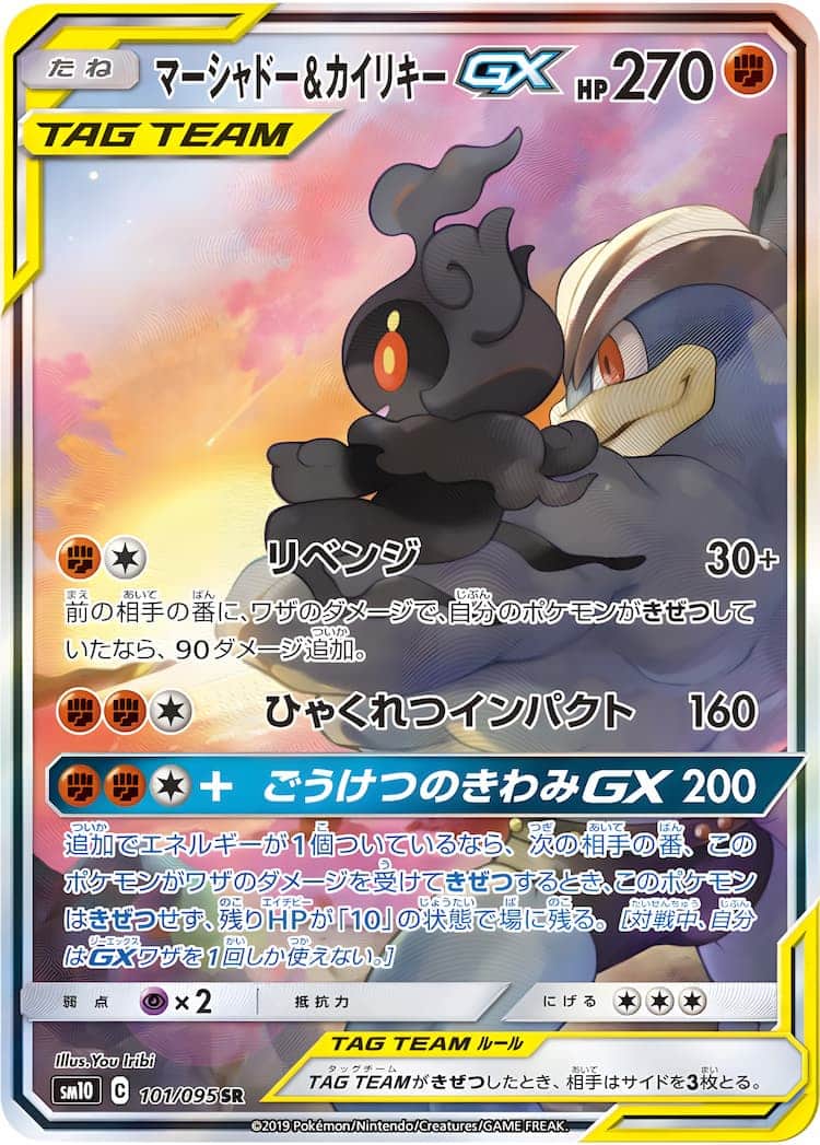 ポケモンカード マーシャドー\u0026カイリキーGX SAR