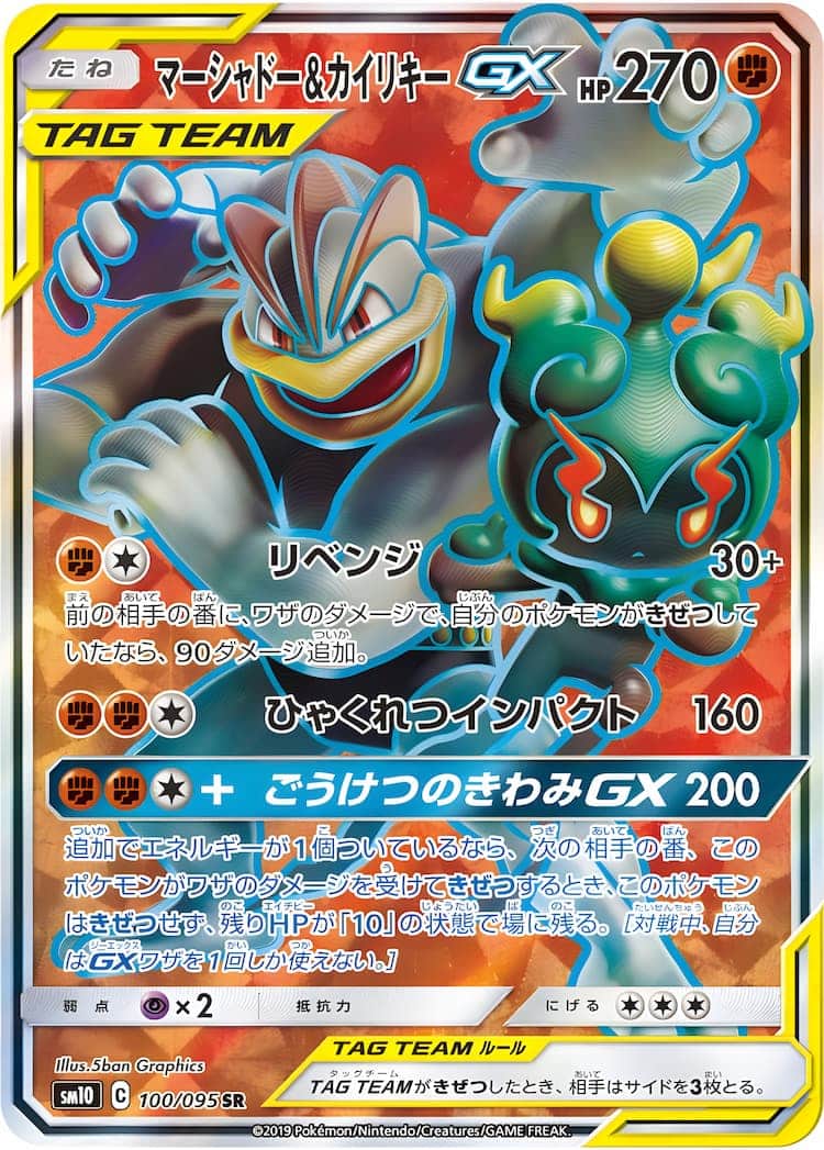 マーシャドー&カイリキー GX SA ポケカ ポケモンカード gx sr