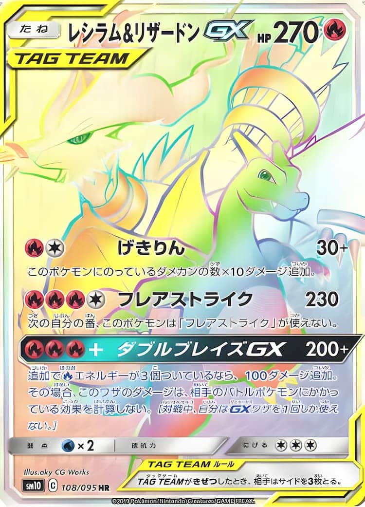 激安アウトレット! ポケモン レシラム&リザードン GX SA | www.artfive