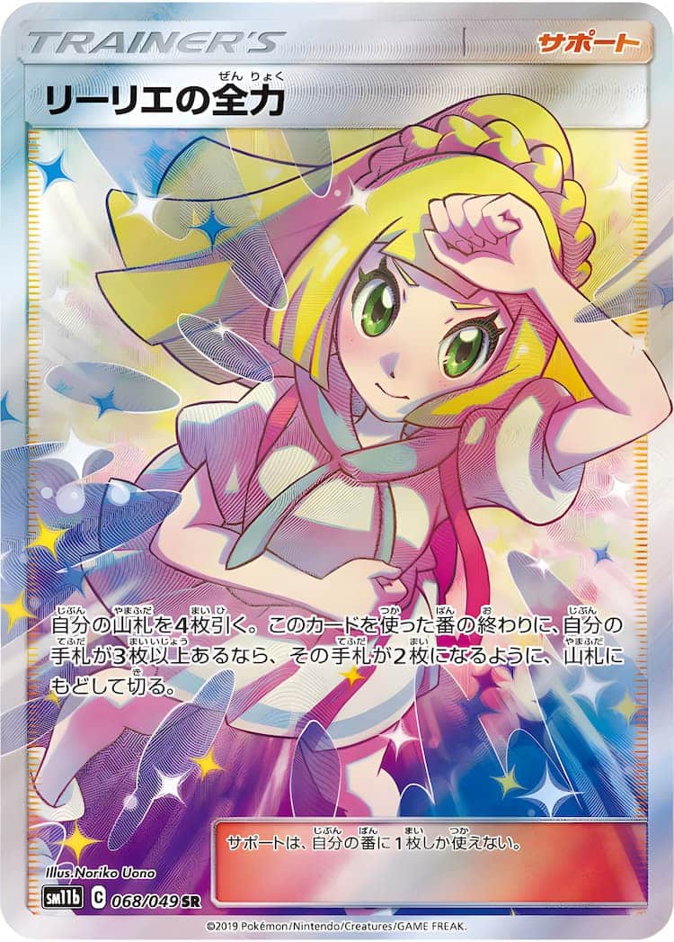 名作 うろぼ【PSA10】リーリエの全力 ポケモンカード ドリームリーグ ...