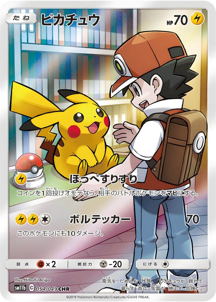 売れ筋アイテムラン ポケモンカード ピカチュウCHR 訳あり