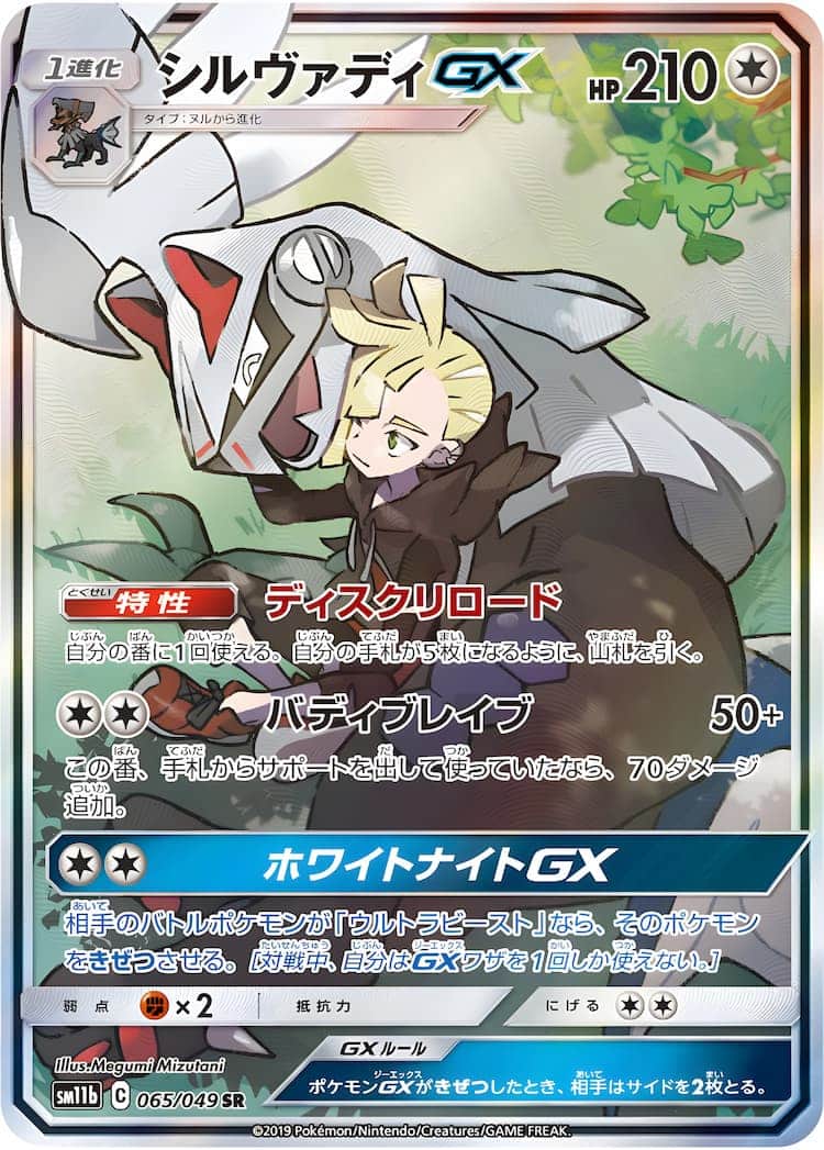 直売在庫PSA10 ポケモンカード シルヴァディGX SR SA ポケモンカードゲーム