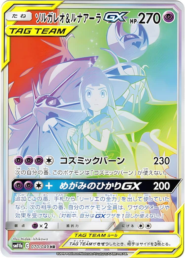 ソルガレオ＆ルナアーラGX RR PSA10 22-