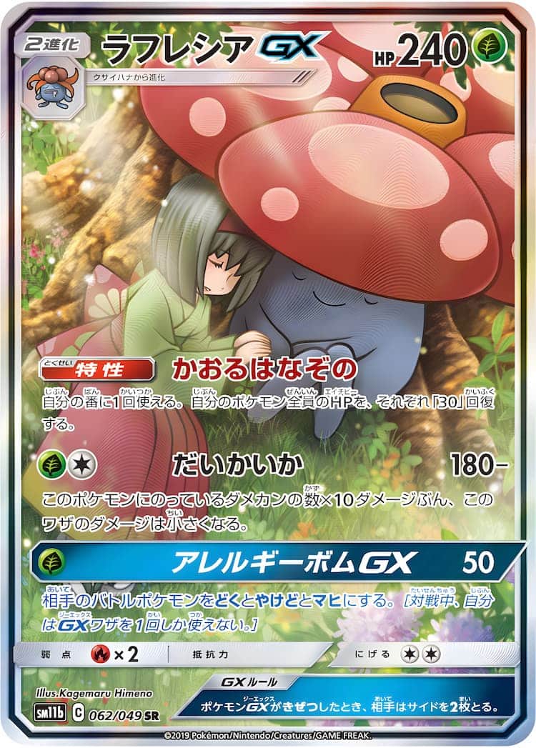 西日本産 最安値 希少 ラフレシア gx hr 069/049 psa10 ドリームリーグ