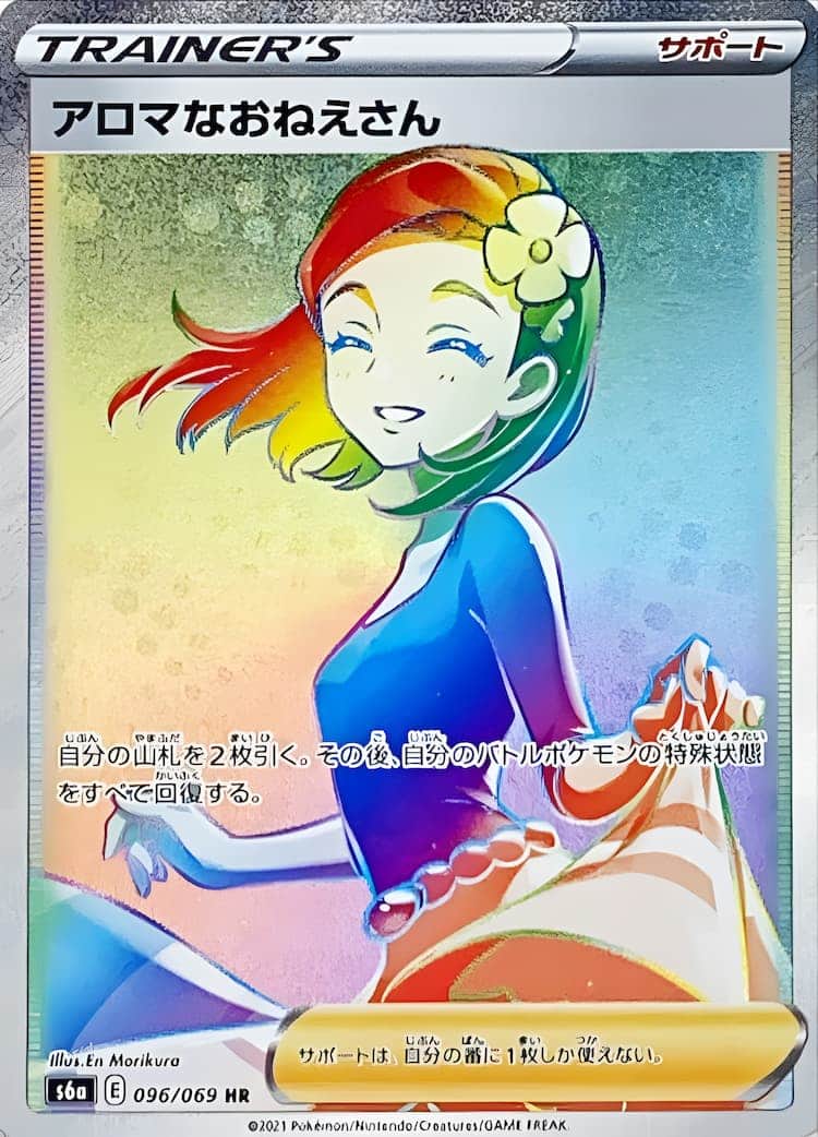 【PSA10】アロマなおねえさん SR 086/069