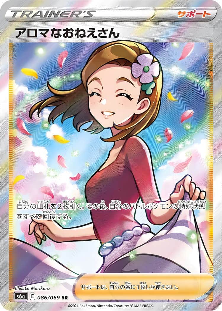 psa10 アロマなおねえさん SR 鑑定済み ポケモンカード ポケカ 