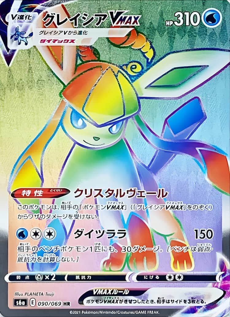 ポケモンカード グレイシア V MAX sa | monsterdog.com.br