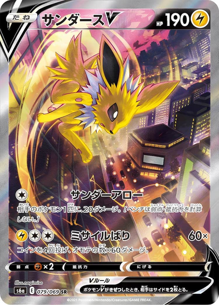 ポケモンカード ポケカ サンダースV SR SA イーブイヒーローズ