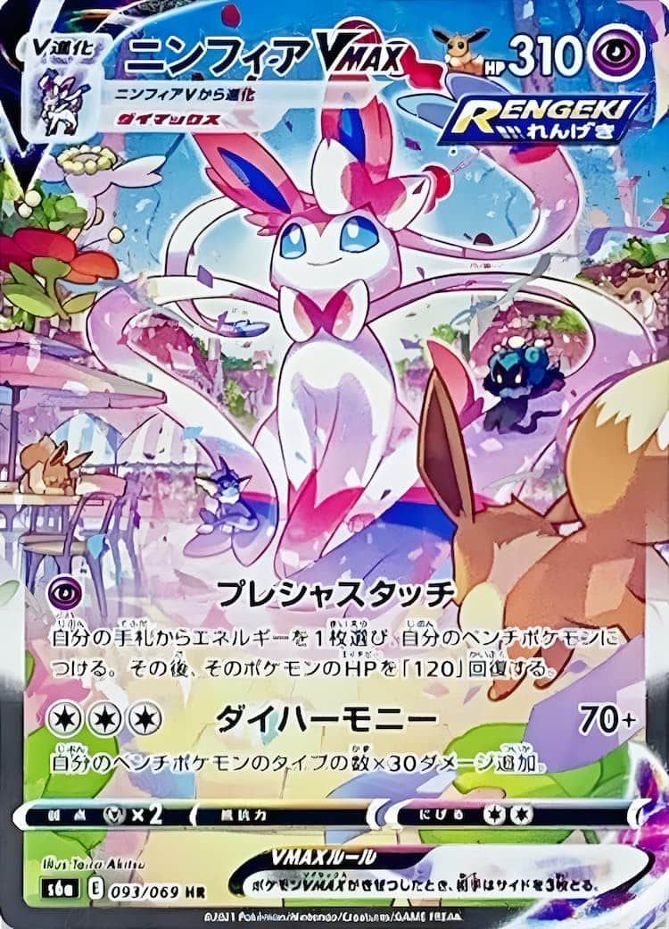 ニンフィアv sa - ポケモンカードゲーム