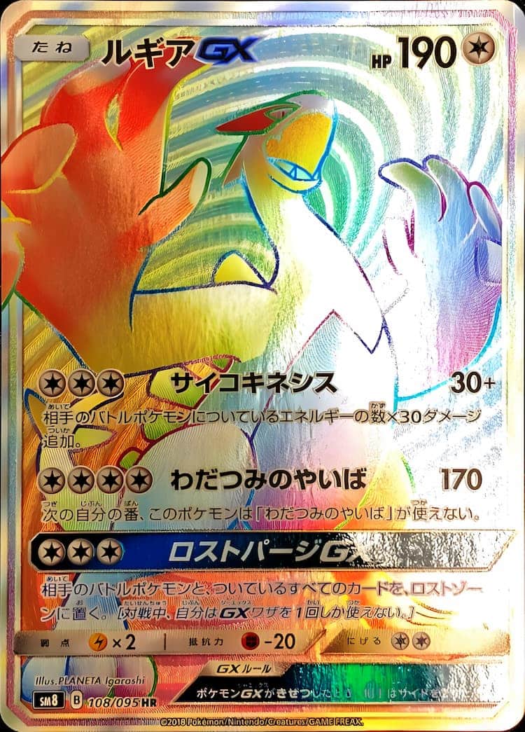 完美品】ルギアGX HR PSA10 - ポケモンカードゲーム