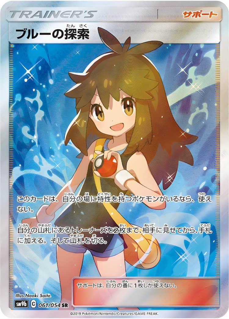 格安新品 【4月6日限定値下げ】ポケモンカード ブルーの探索 SR