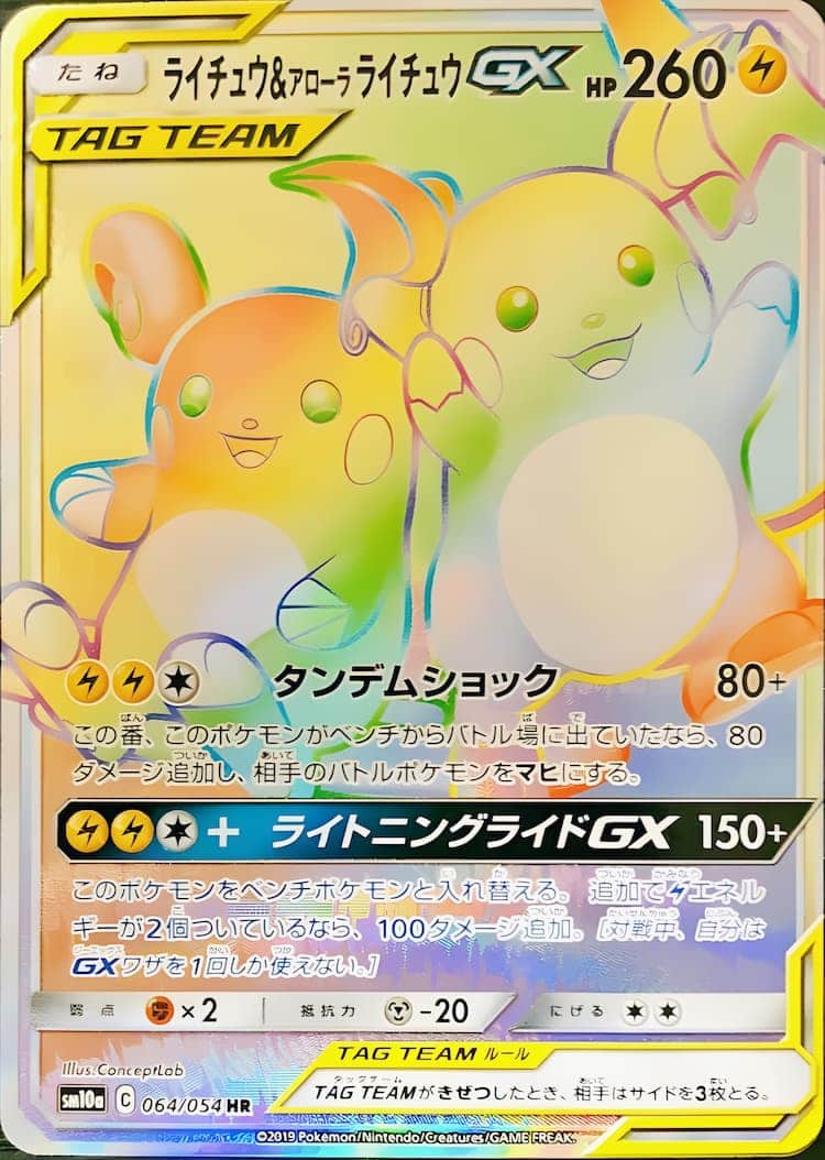 ポケモンカード ライチュウ&アローラライチュウ sa sr 通販クーポン