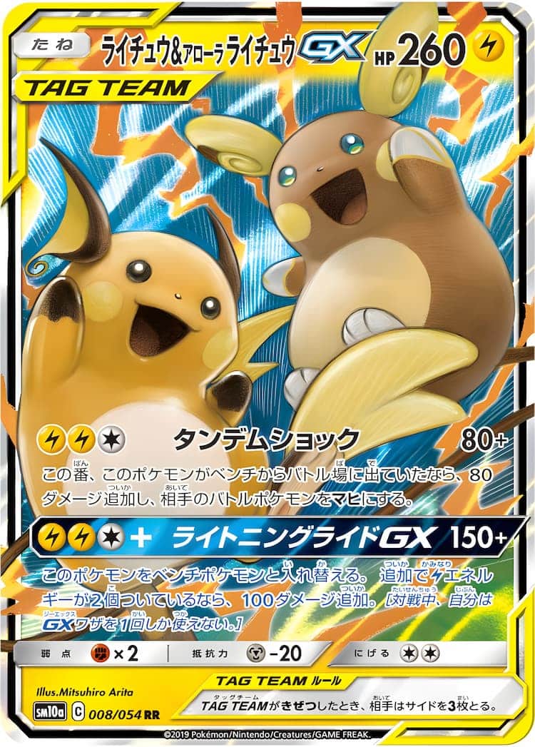 新価格版ポケモンカード　ライチュウ&アローラライチュウGX SA ポケモンカードゲーム