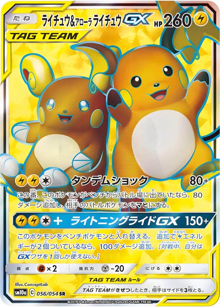 超特価】 ポケモンカード ライチュウ&アローラライチュウGX 1枚 sa sr