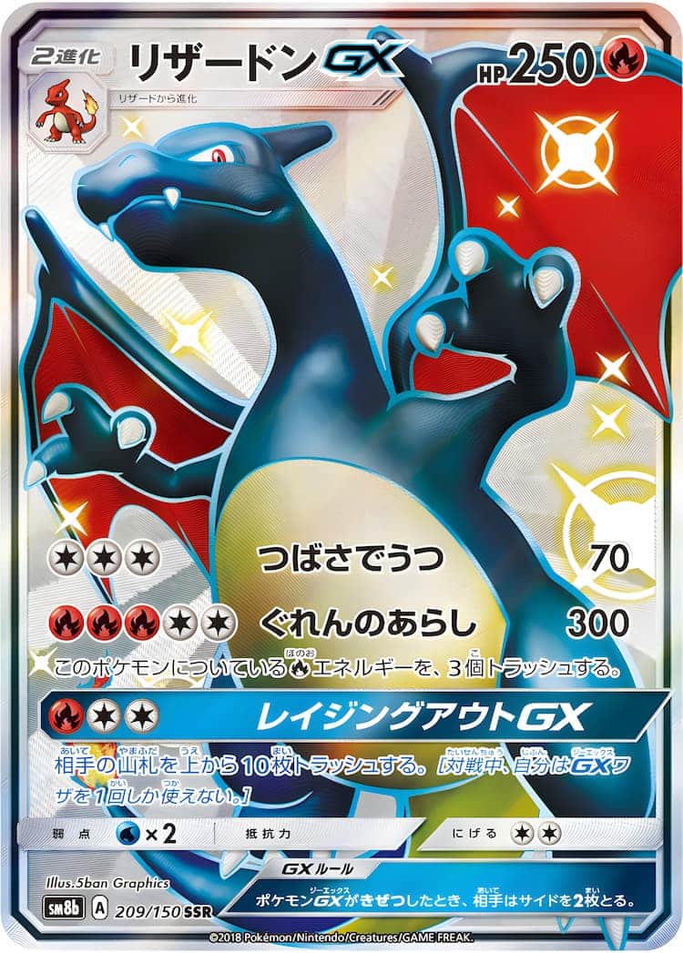 黒炎の支配者効果高騰】ポケモンカード レシラムu0026リザードンGX ur - ポケモンカードゲーム