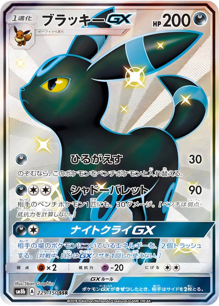 オイルペイント ポケモンカード ブラッキーGX SSR - 通販 - geologos.or.cr