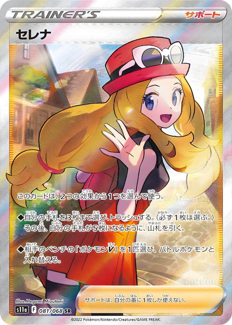 ポケモンカード】セレナ SR トレーナー 白熱のアルカナ 本日限定価格