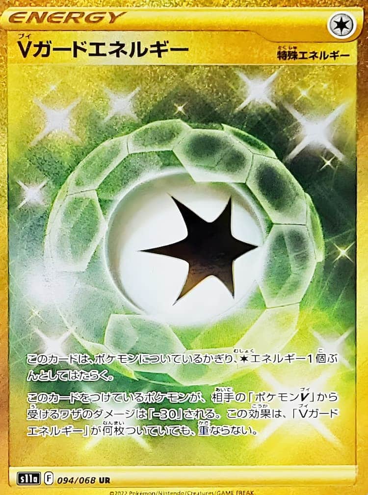 ポケカ ＰＳＡ１０ Ｖガードエネルギー ＵＲ - ポケモンカードゲーム