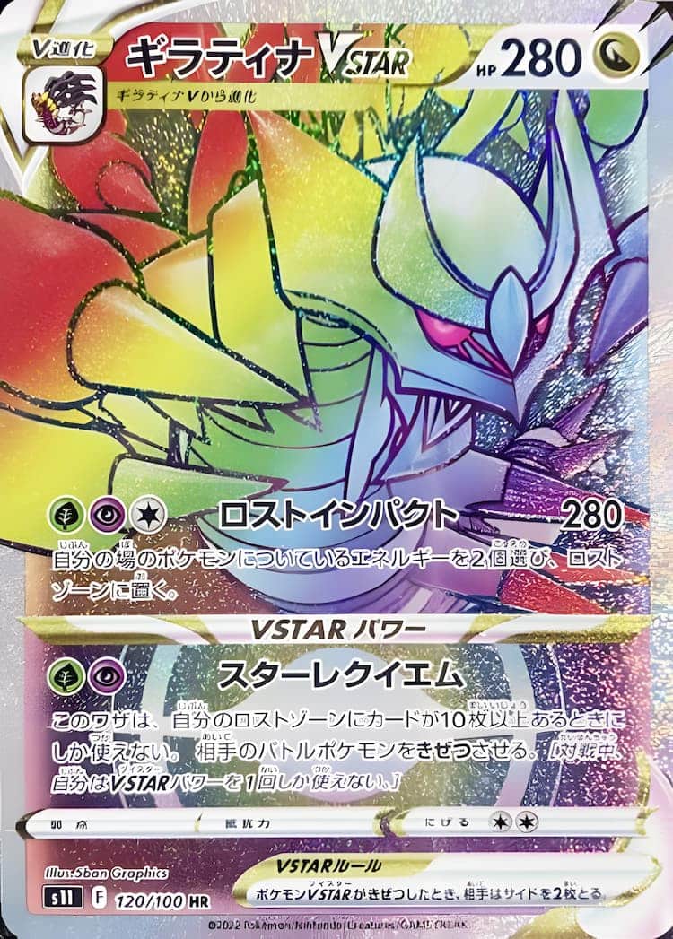 大特価人気 ポケモンカード ギラティナvstar ur hr ギラティナv sr