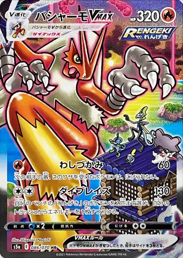 ポケモンカード バシャーモVMAX SAエンタメ/ホビー