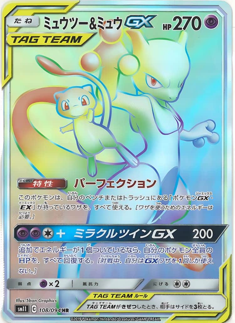 公式専門店 ポケモンカード ミュウツー＆ミュウGX SA | www ...