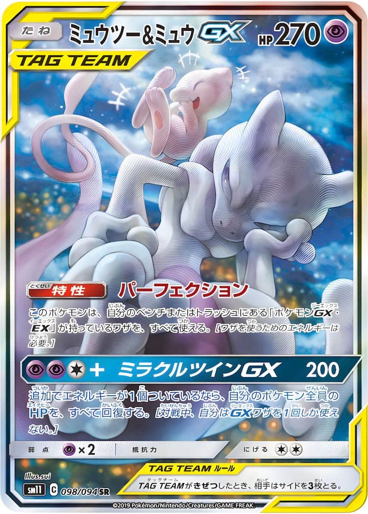 ポケモンカード ミュウツー\u0026ミュウGX SR SAゲーム・おもちゃ・グッズ