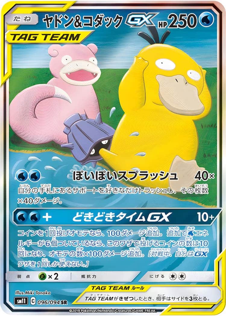 ヤドン＆コダック SA PSA9 ‪ポケモンカード