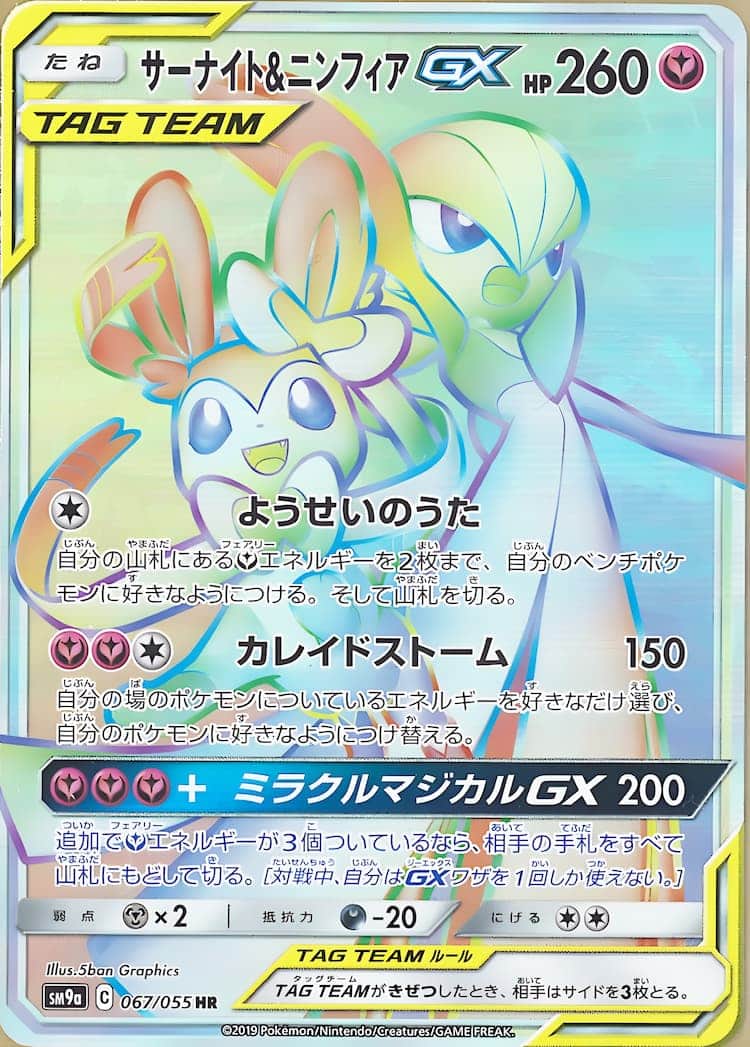 現在高騰中！】ポケモンカード サーナイト＆ニンフィア GX SA SR ...