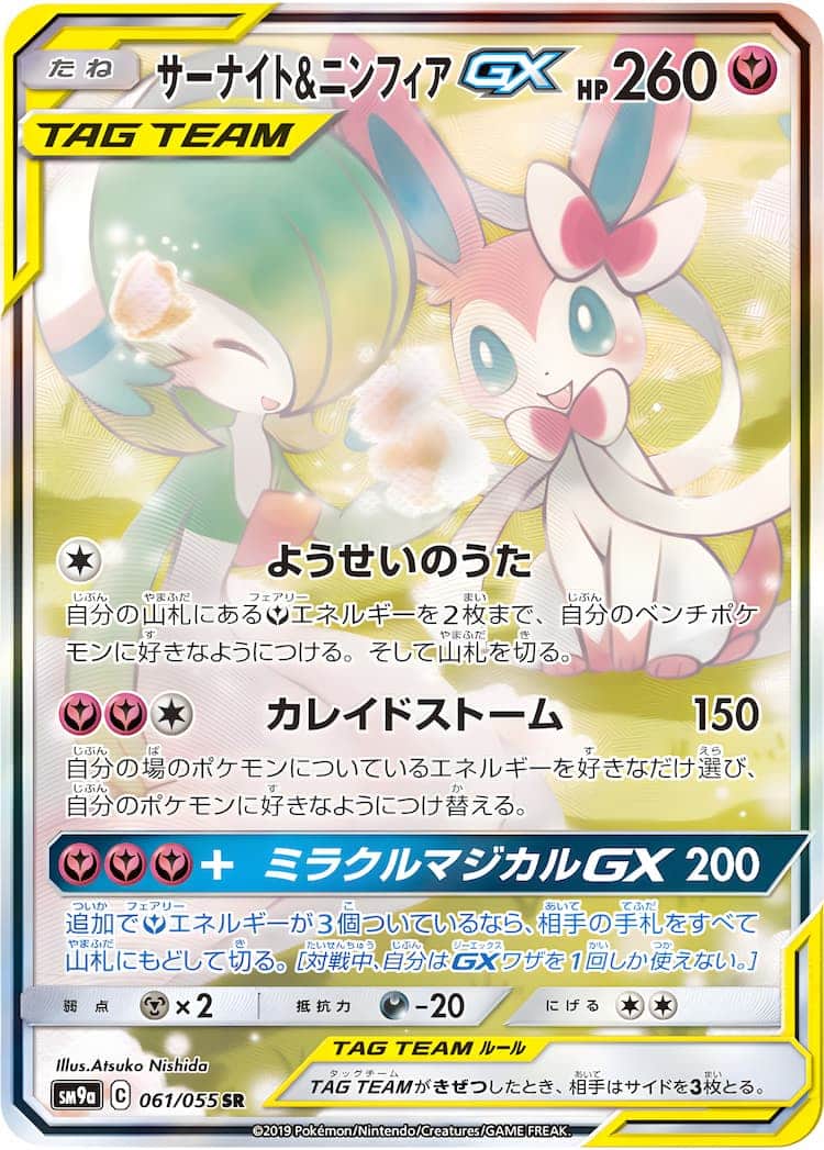 ポケモンカード サーナイト\u0026ニンフィアgx sr sa tic-guinee.net