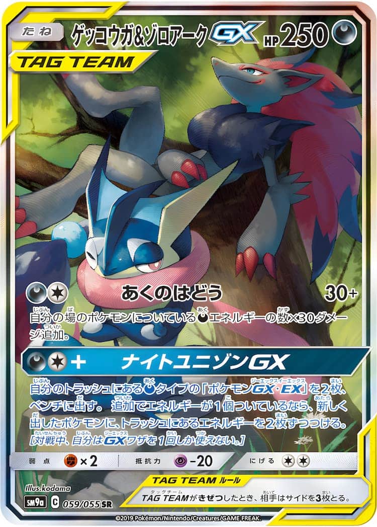 ゲッコウガ\u0026ゾロアークGX UR SA ポケモンカード ポケカ