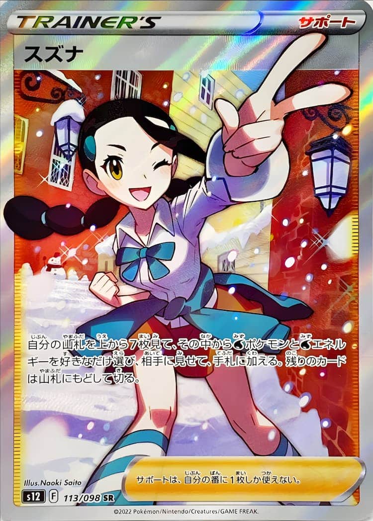 PSA10】 スズナ SR Candice さいとうなおき - ポケモンカードゲーム