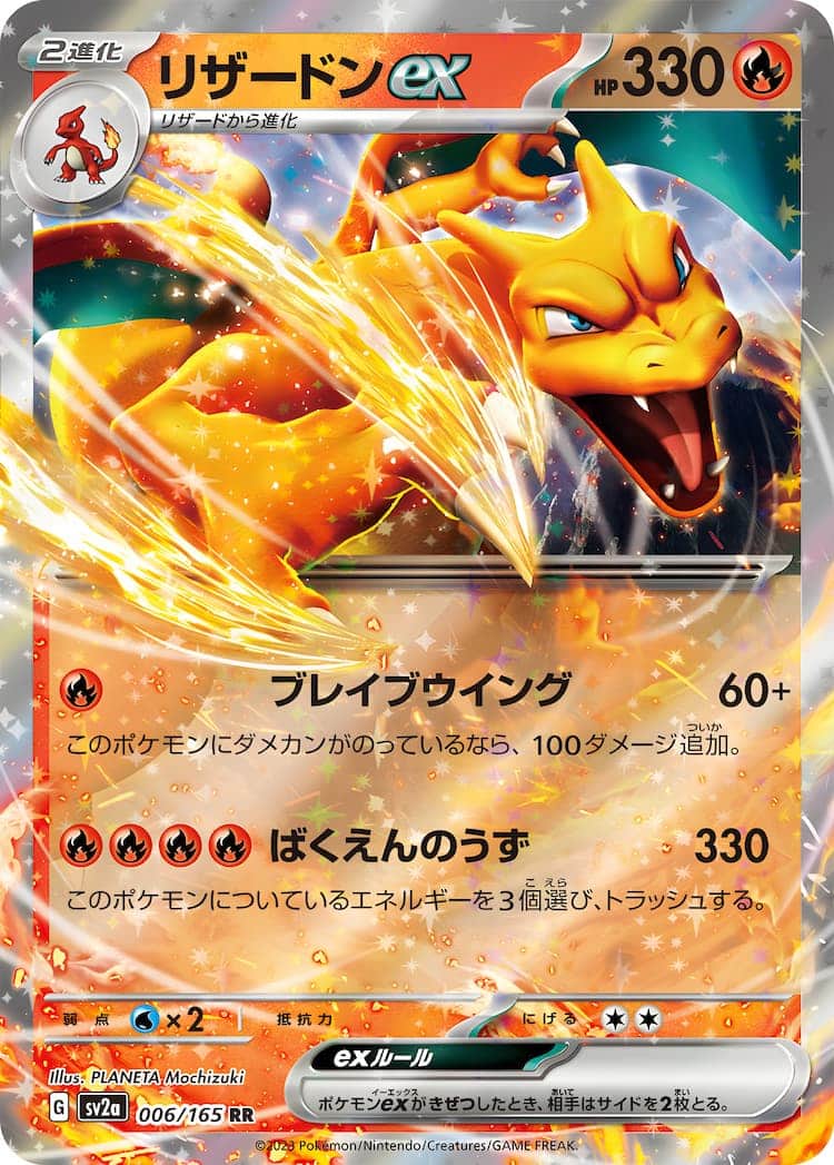 ポケモンカード 151 リザードンexSAR 進化ラインセット - ポケモン ...