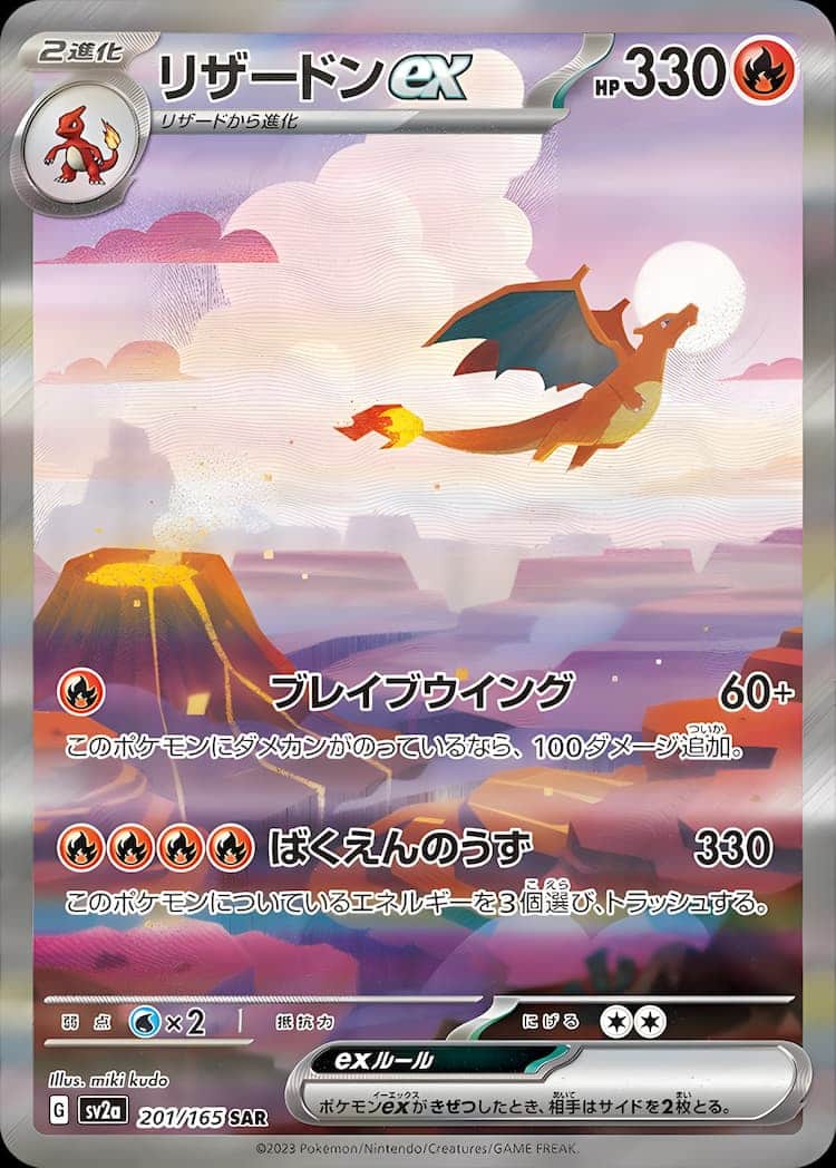 リザードンex sar ポケモンカード151 - ポケモンカードゲーム