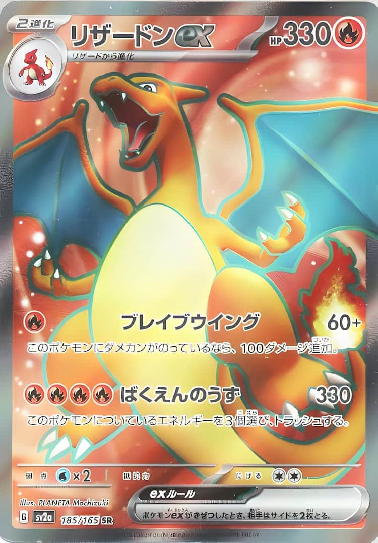 現金特価】 早い者勝ち 【美品】ポケモンカード151 リザードンex SAR