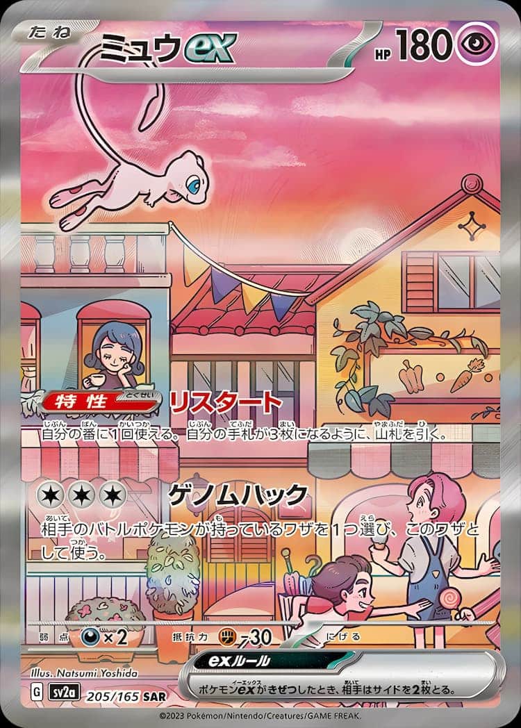 poketmonsterポケモンカード SAR◇ミュウex 151 - シングルカード