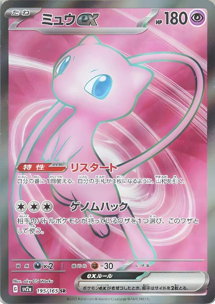 日本製 ポケモンカード ミュウex SAR 151 | yigitaluminyumprofil.com