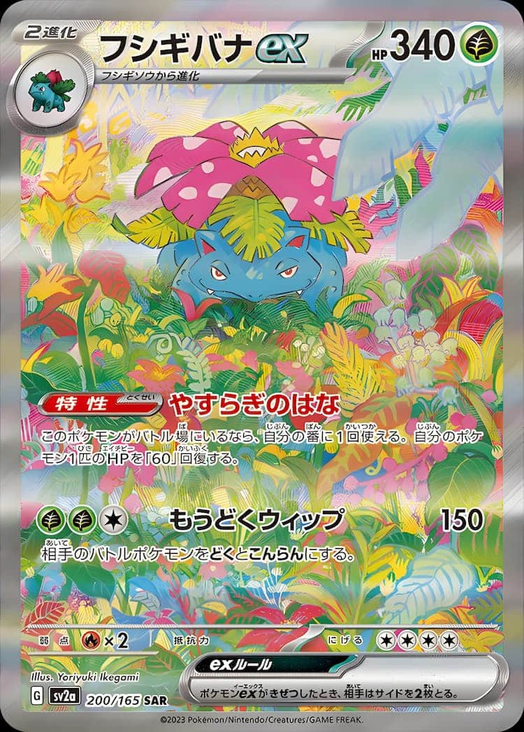 ポケモンカード151 ミュウex フシギバナex sar ピカチュウar